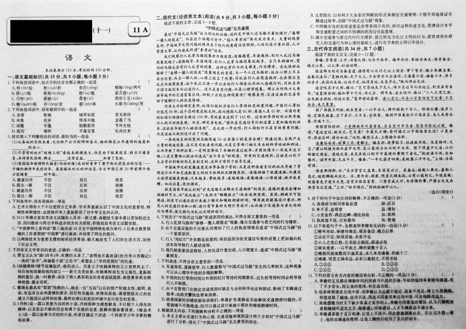 《对接高考》2015届高考语文复习试题：月考实战演练（十一） PDF版含答案.pdf_第1页