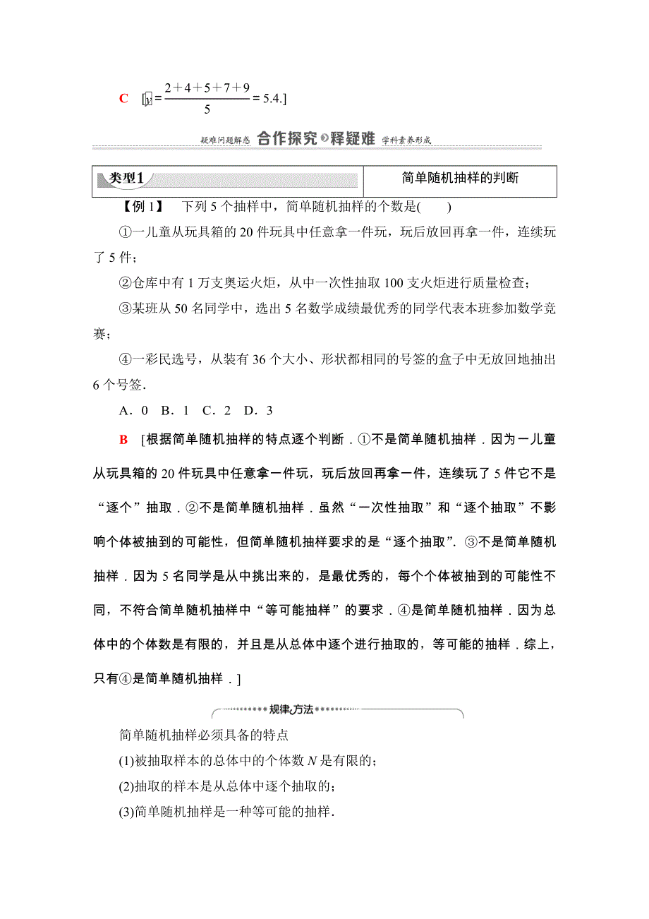 2020-2021学年新教材苏教版数学必修第二册教师用书：第14章　14-2 14-2-1　简单随机抽样 WORD版含解析.doc_第3页