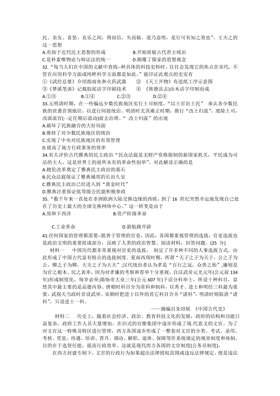 四川省绵阳市涪城区南山中学双语学校2021届高三上学期开学考试（零诊模拟）历史试卷 WORD版含答案.doc_第2页