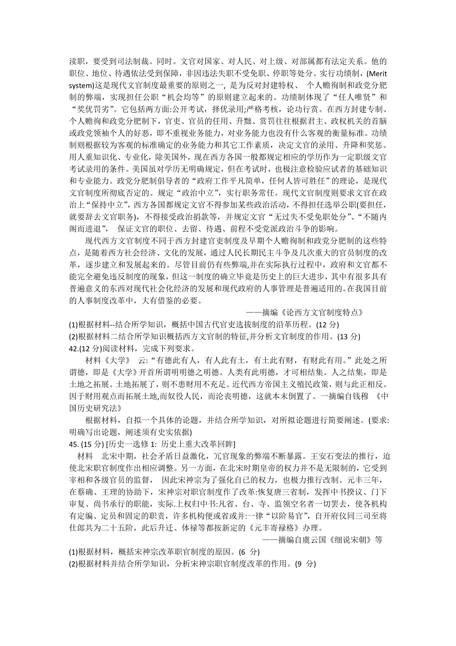 四川省绵阳市涪城区南山中学双语学校2021届高三上学期开学考试（零诊模拟）历史试卷 WORD版含答案.doc_第3页