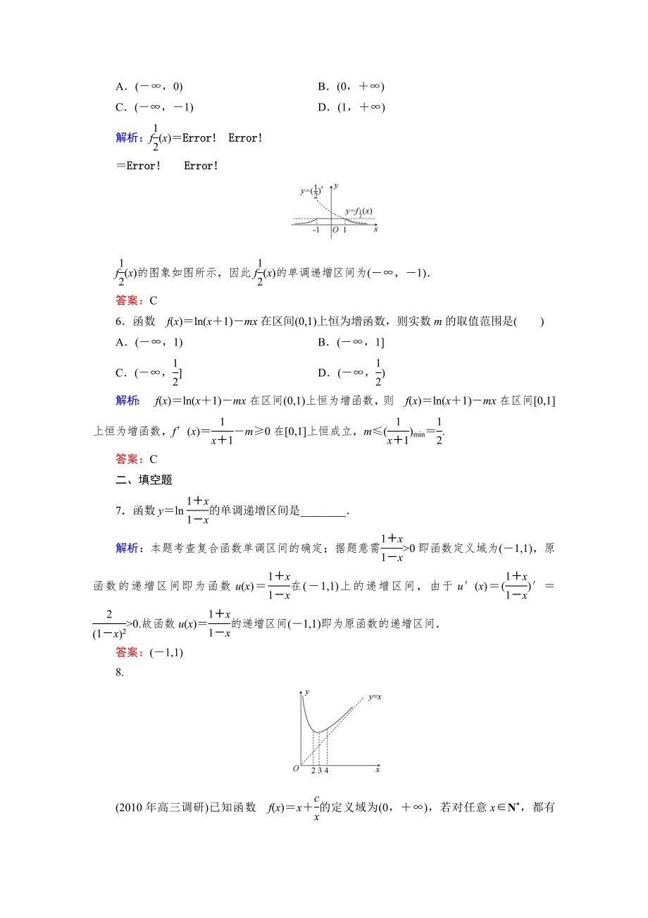 2012届高考（理科）数学一轮复习课时作业5 函数的单调性与最大(小)值（北师大版）.doc_第2页