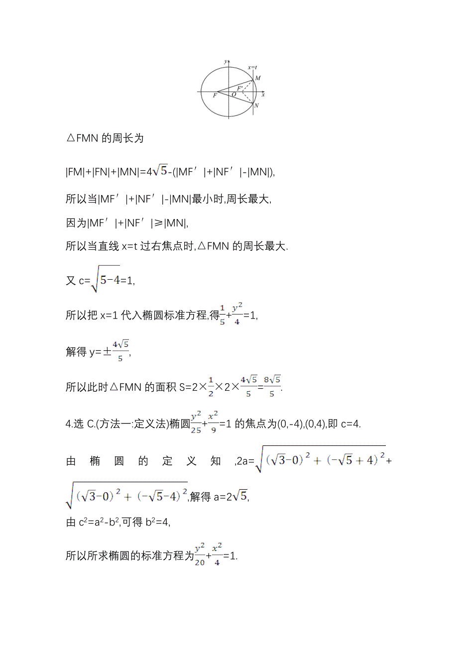 2022届高考数学人教B版一轮复习训练：9-5 椭圆 WORD版含解析.doc_第3页