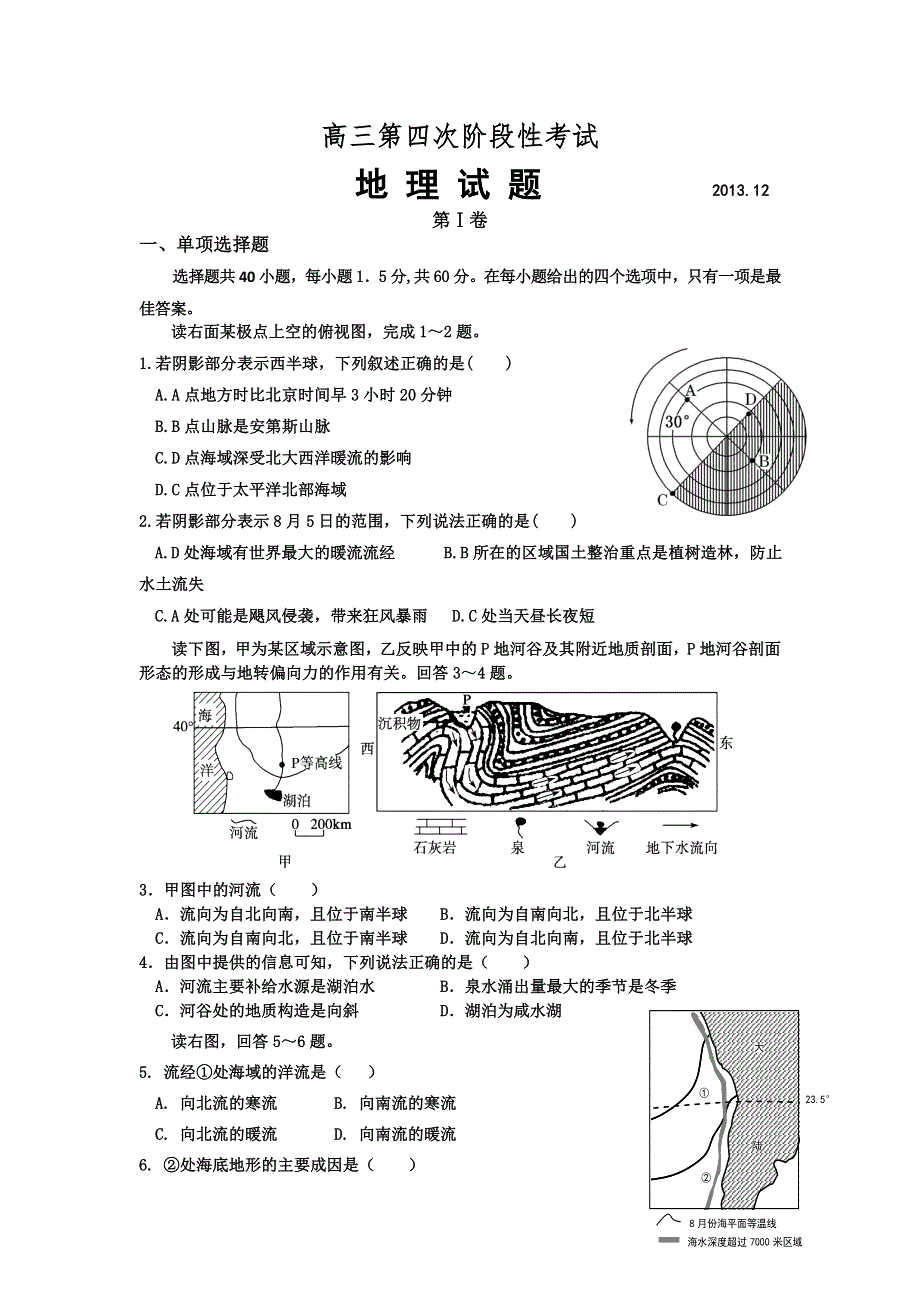 山东省泰安市宁阳县宁阳一中2014届高三第四次阶段性考试地理试题 WORD版含答案.doc_第1页