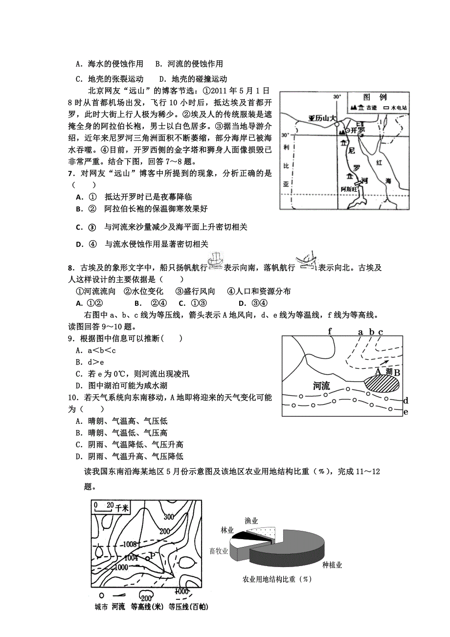 山东省泰安市宁阳县宁阳一中2014届高三第四次阶段性考试地理试题 WORD版含答案.doc_第2页