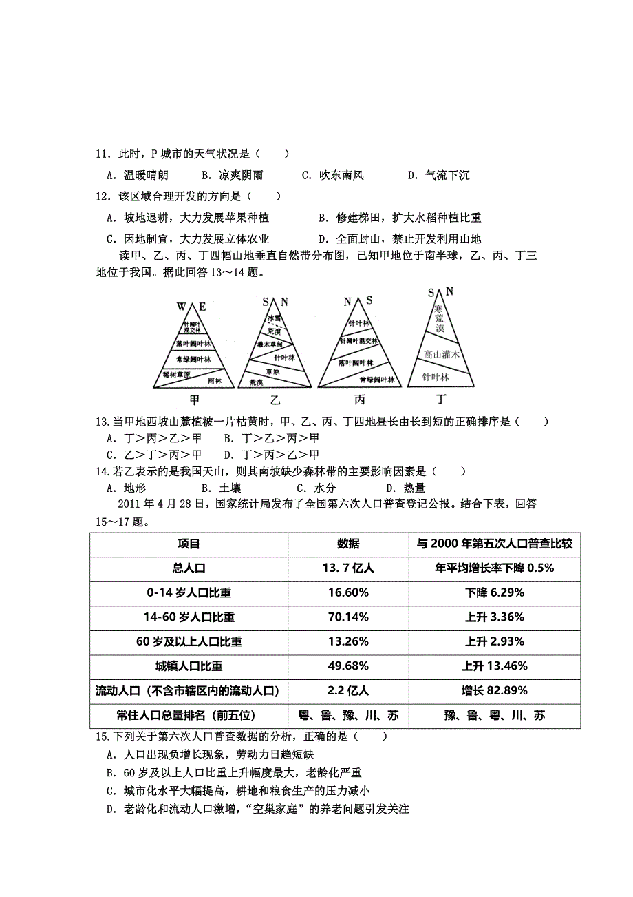 山东省泰安市宁阳县宁阳一中2014届高三第四次阶段性考试地理试题 WORD版含答案.doc_第3页