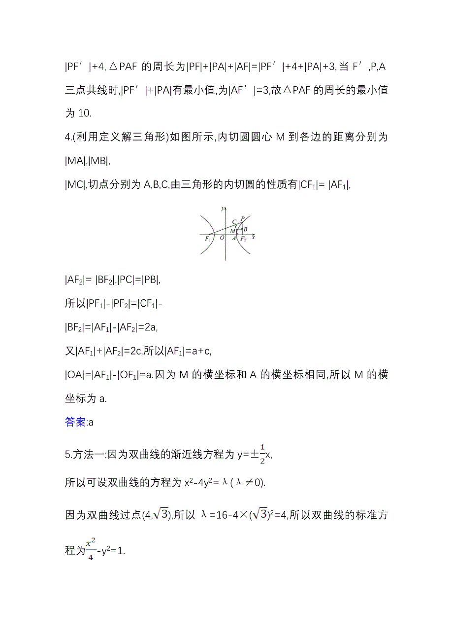 2022届高考数学人教B版一轮复习训练：9-6 双　曲　线 WORD版含解析.doc_第3页