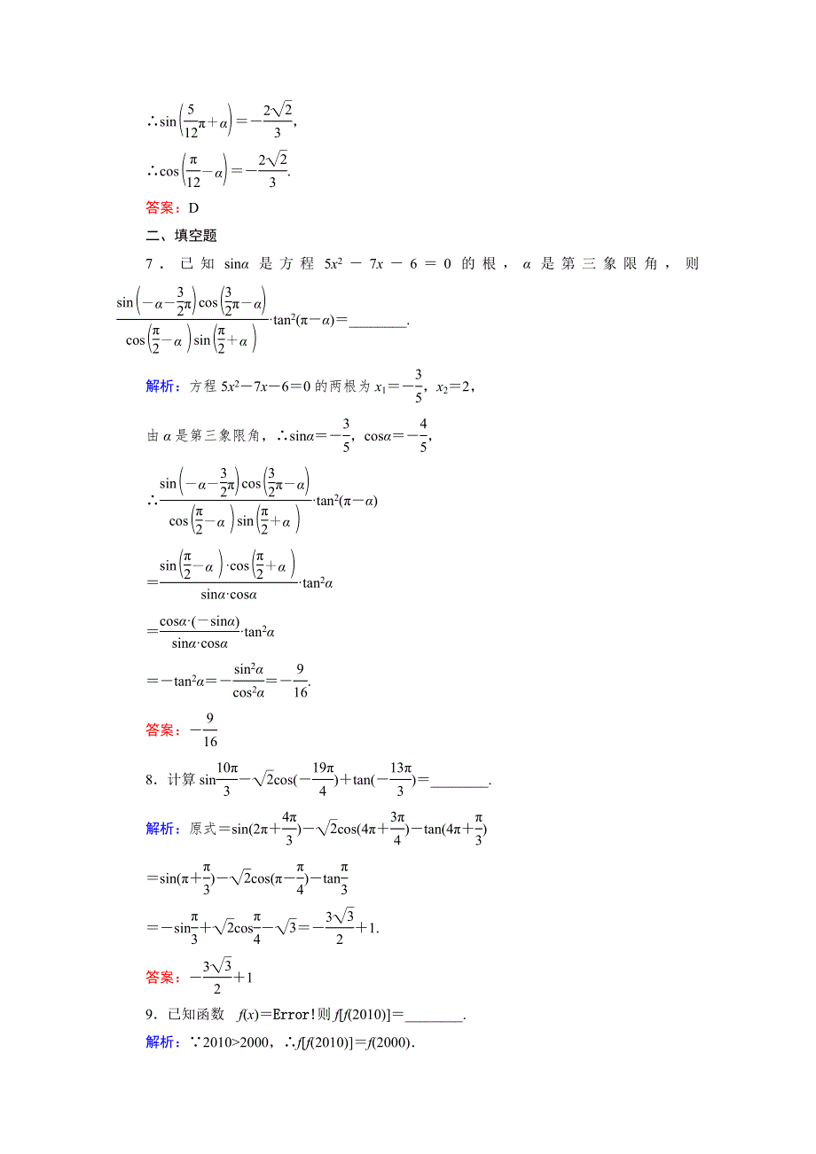 2012届高考（理科）数学一轮复习课时作业：3.2 三角函数的诱导公式（北师大版）.doc_第3页