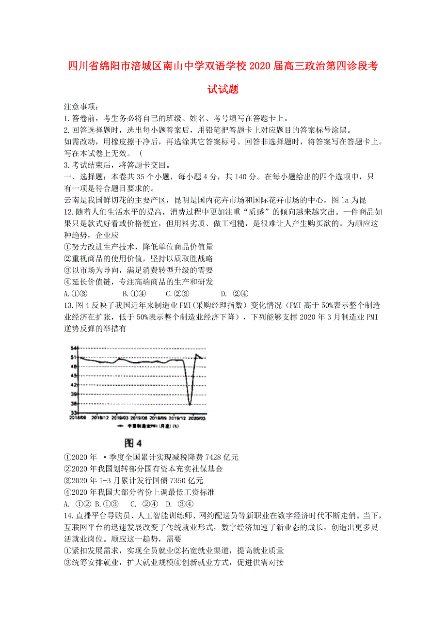 四川省绵阳市涪城区南山中学双语学校2020届高三政治第四诊段考试试题.doc_第1页