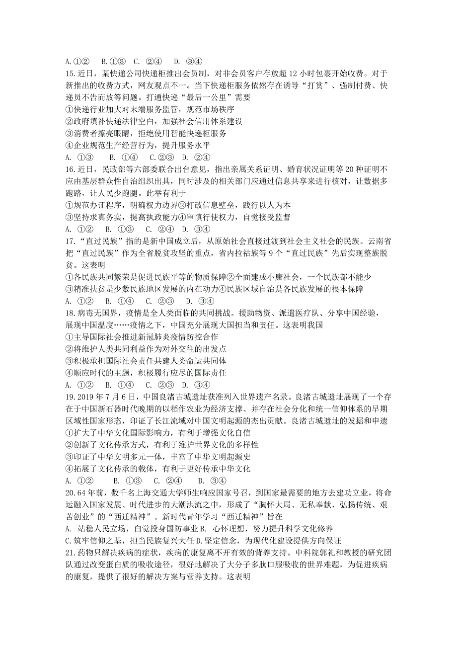 四川省绵阳市涪城区南山中学双语学校2020届高三政治第四诊段考试试题.doc_第2页