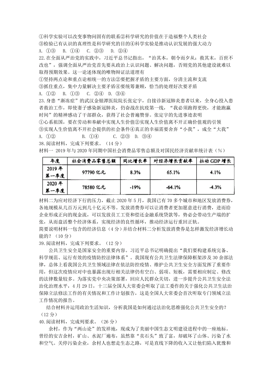 四川省绵阳市涪城区南山中学双语学校2020届高三政治第四诊段考试试题.doc_第3页