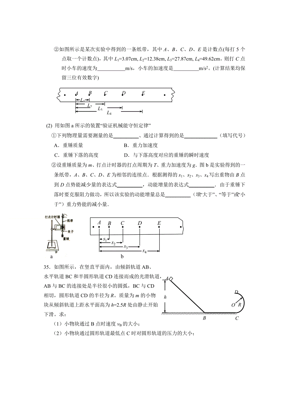 广东省广州市第六十五中学2013届高三第三次月考物理试题 WORD版含答案.doc_第3页