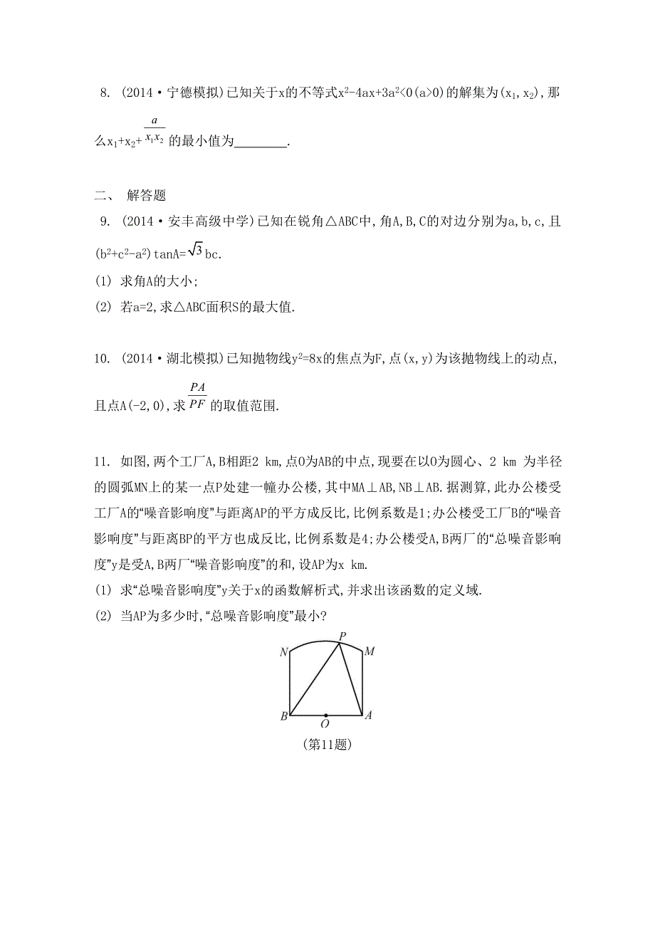 2016届高三数学（江苏专用文理通用）大一轮复习 第八章 不等式 第48课 基本不等式及其应用(二)《检测与评估》.doc_第2页