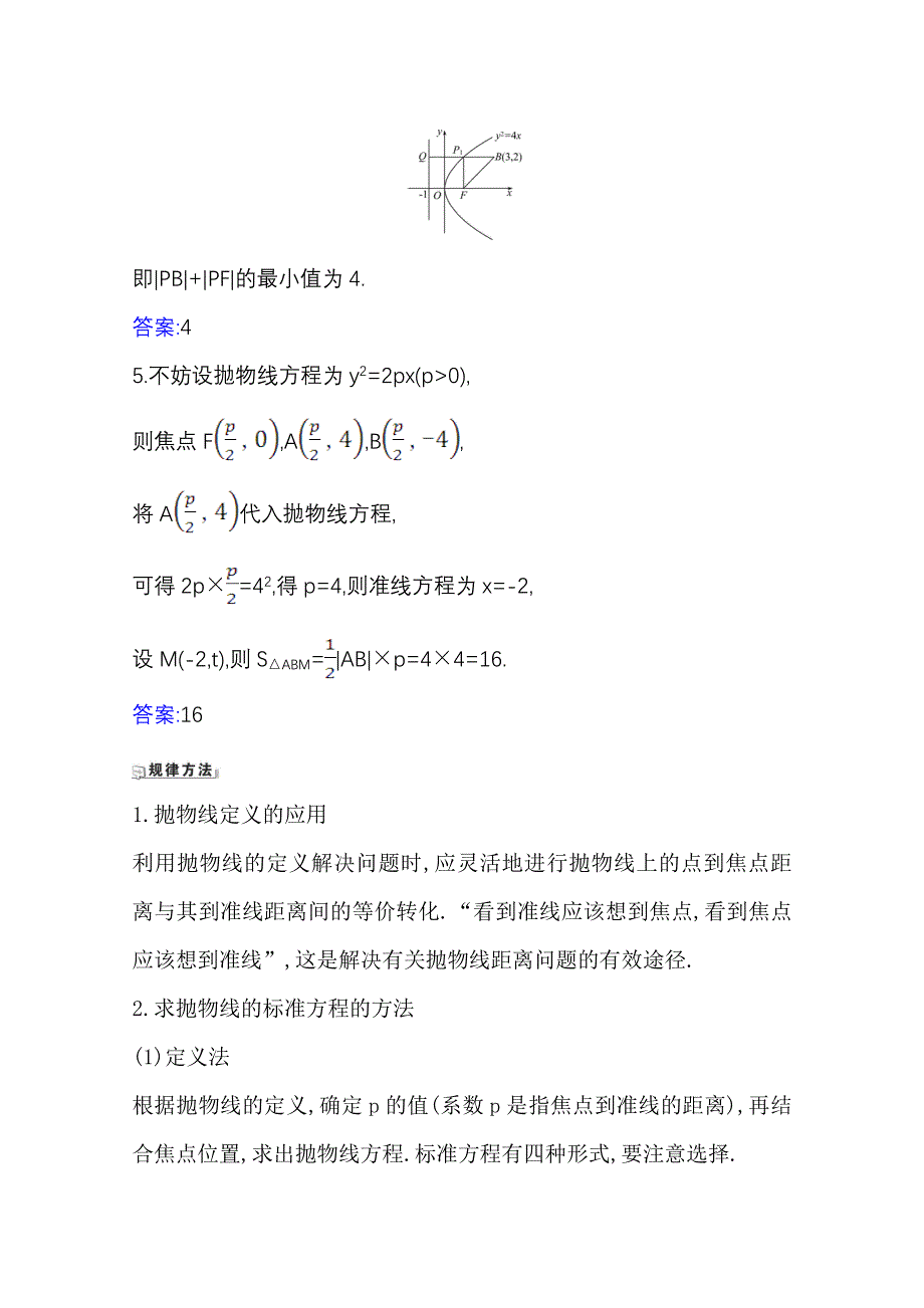 2022届高考数学人教B版一轮复习训练：9-7 抛　物　线 WORD版含解析.doc_第3页