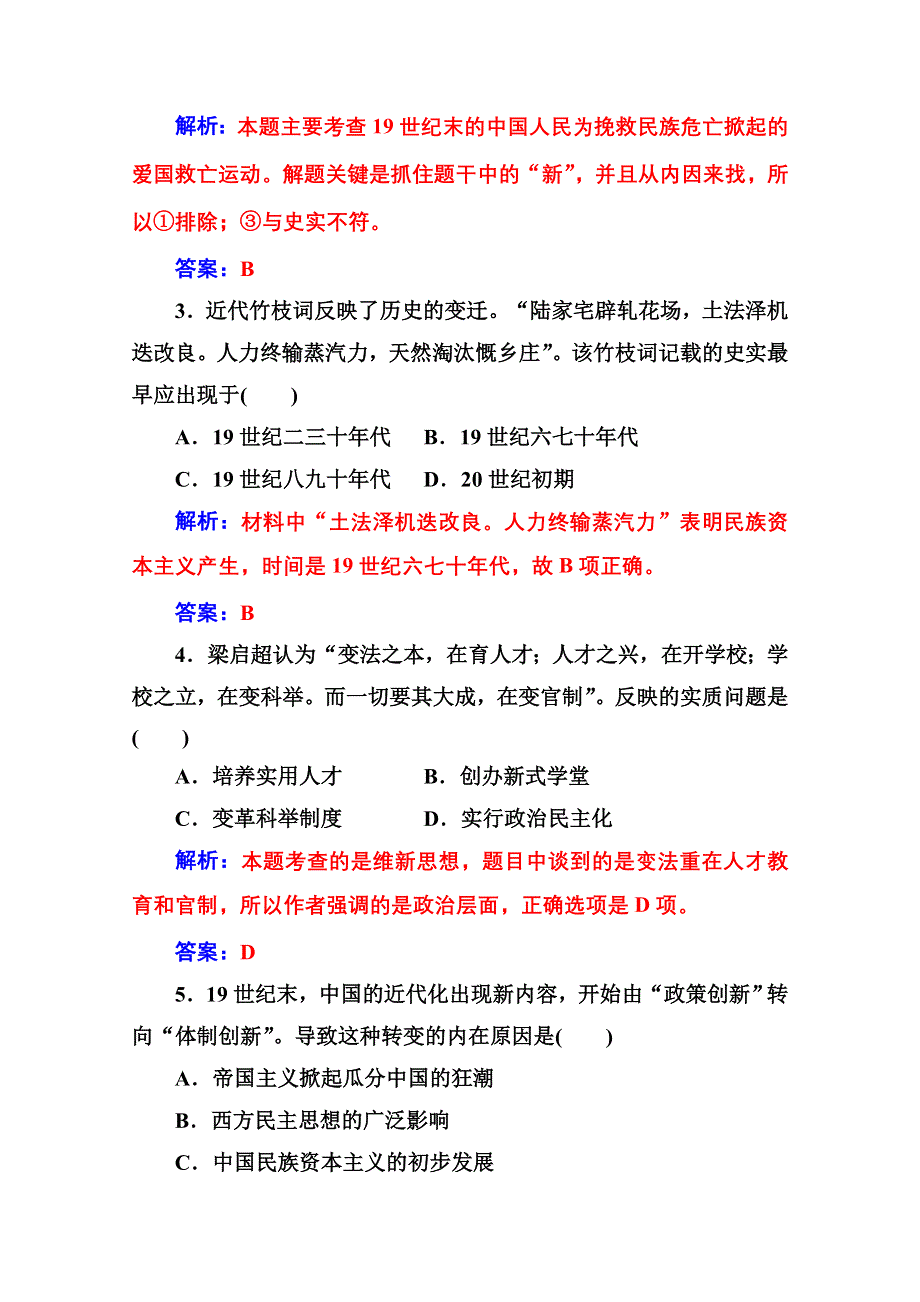 2020秋高中历史人民版选修1课时演练：专题九 一酝酿中的变革 WORD版含解析.doc_第2页