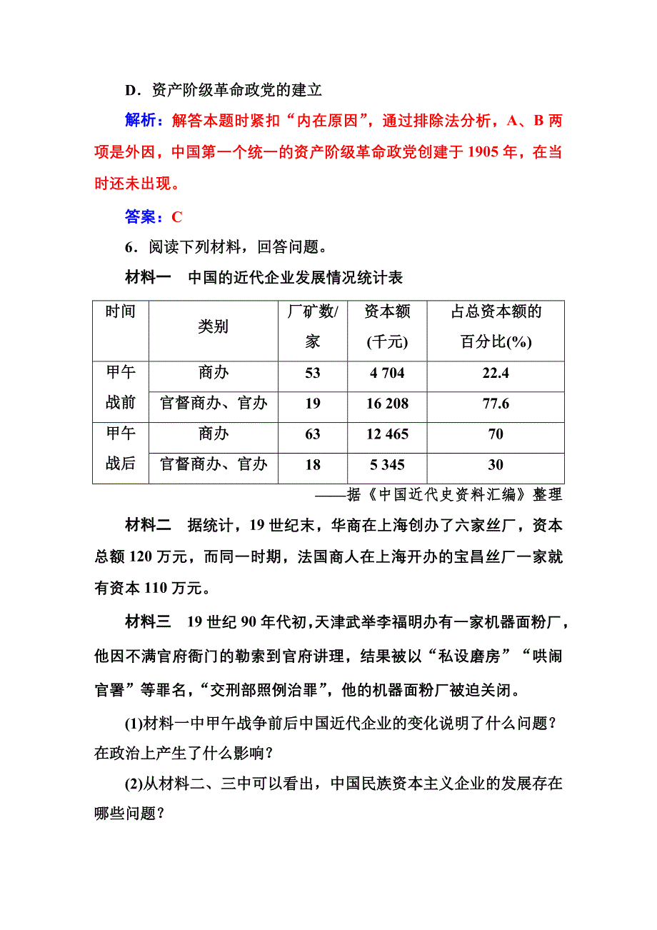 2020秋高中历史人民版选修1课时演练：专题九 一酝酿中的变革 WORD版含解析.doc_第3页