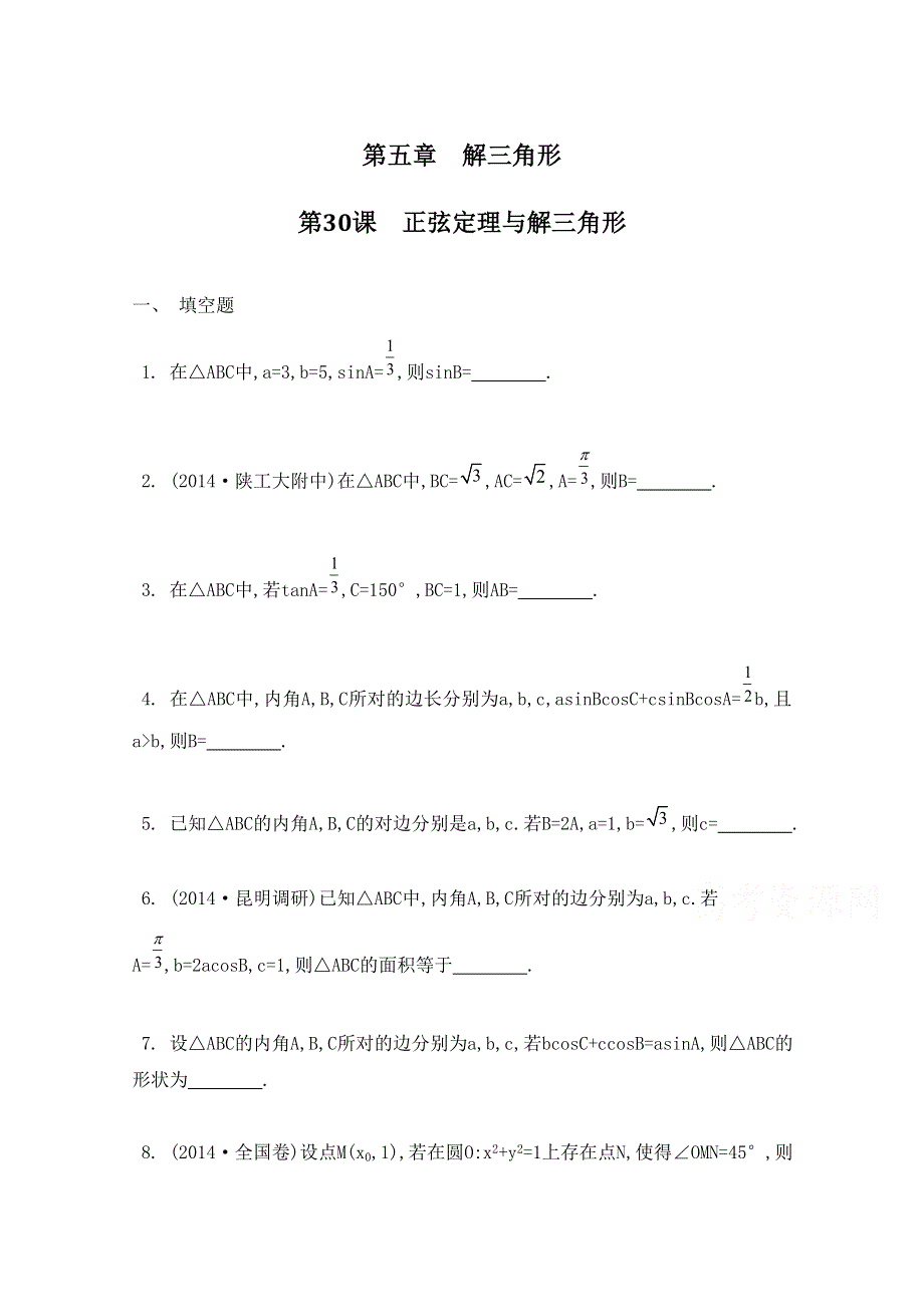 2016届高三数学（江苏专用文理通用）大一轮复习 第五章 解三角形 第30课 正弦定理与解三角形《检测与评估》.doc_第1页