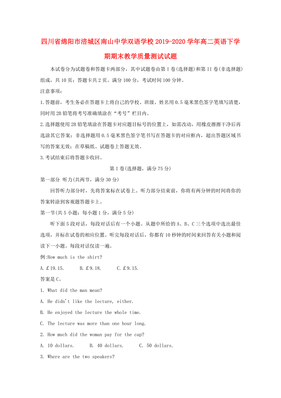 四川省绵阳市涪城区南山中学双语学校2019-2020学年高二英语下学期期末教学质量测试试题.doc_第1页