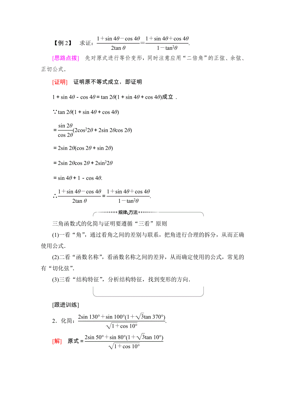 2020-2021学年新教材苏教版数学必修第二册教师用书：第10章 章末综合提升 WORD版含解析.doc_第3页