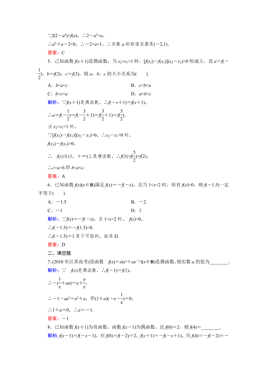 2012届高考（理科）数学一轮复习课时作业6 函数的奇偶性与周期性（北师大版）.doc_第2页