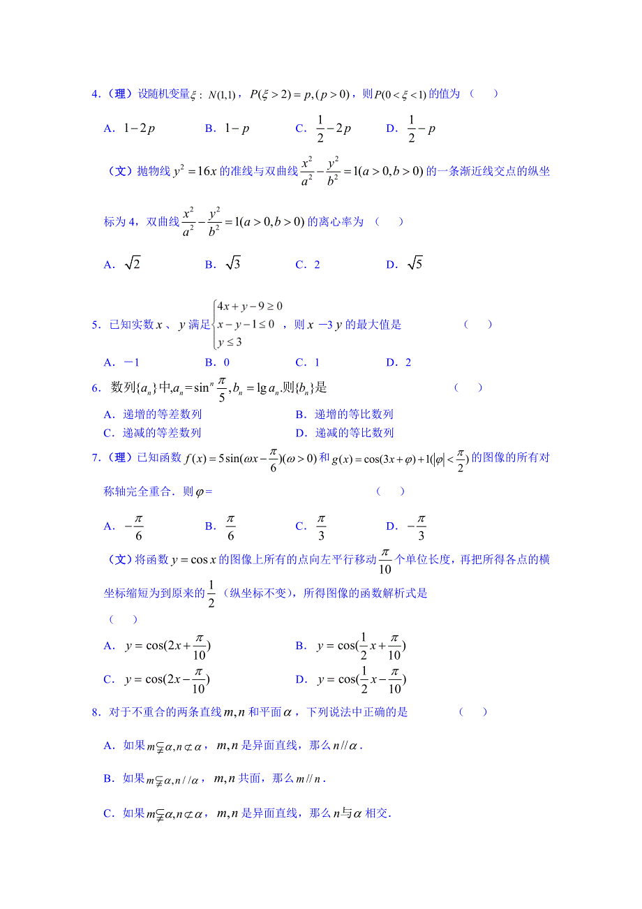 广西桂林市逸仙中学高三押题02卷数学试题 WORD版无答案.doc_第2页