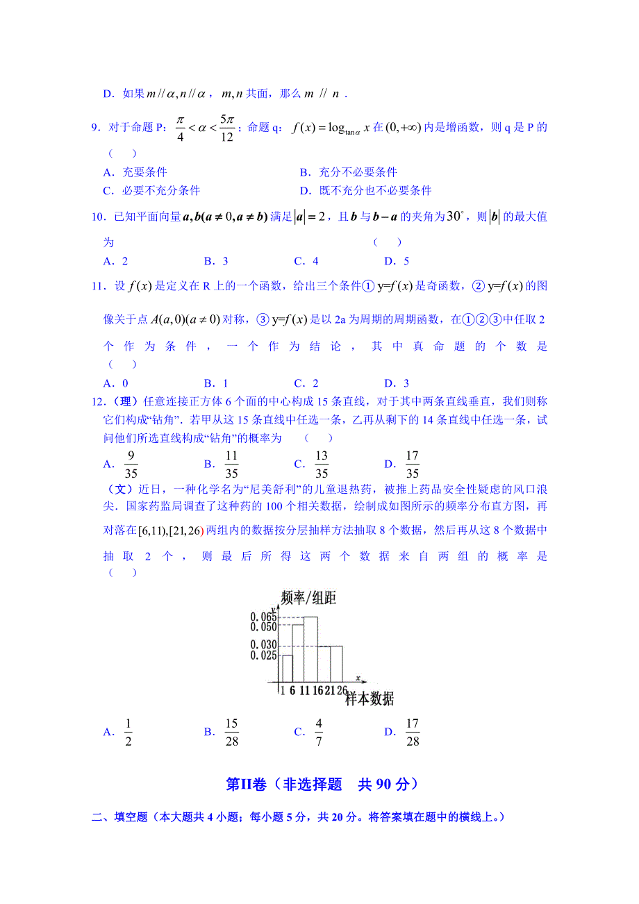 广西桂林市逸仙中学高三押题02卷数学试题 WORD版无答案.doc_第3页