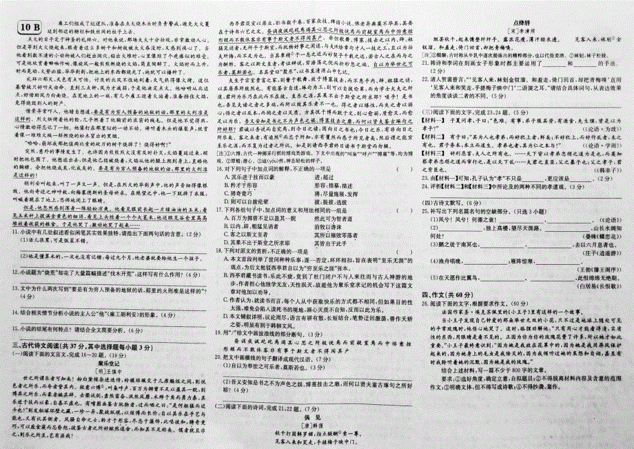 《对接高考》2015届高考语文复习试题：月考实战演练（十） PDF版含答案.pdf_第2页