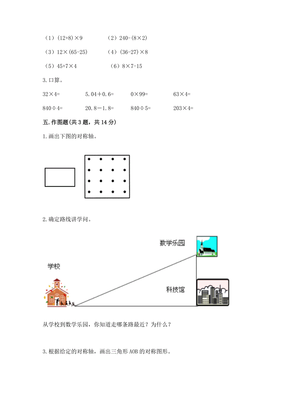 人教版四年级下学期期末质量监测数学试题附完整答案【考点梳理】.docx_第3页