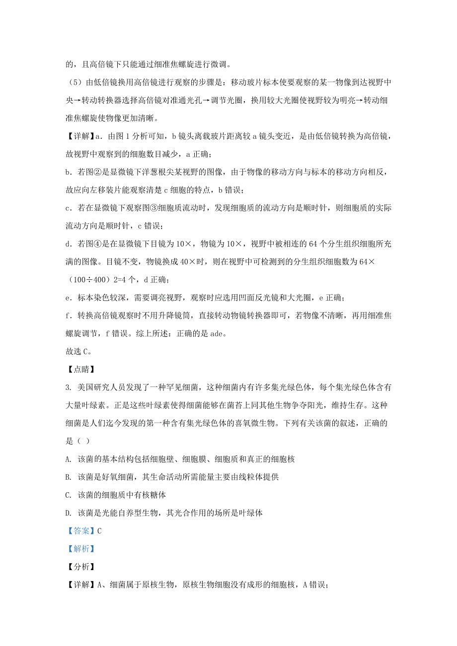 山东省泰安市宁阳县一中2020-2021学年高一生物上学期期中试题（含解析）.doc_第3页