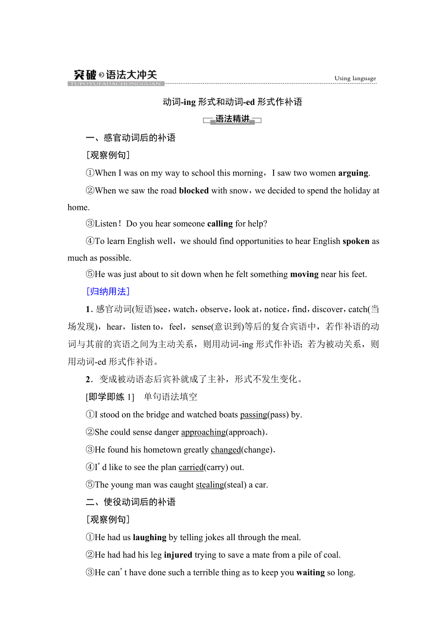 新教材2021-2022学年外研版英语必修第二册学案：UNIT 6 EARTH FIRST 突破 语法大冲关 WORD版含解析.doc_第1页