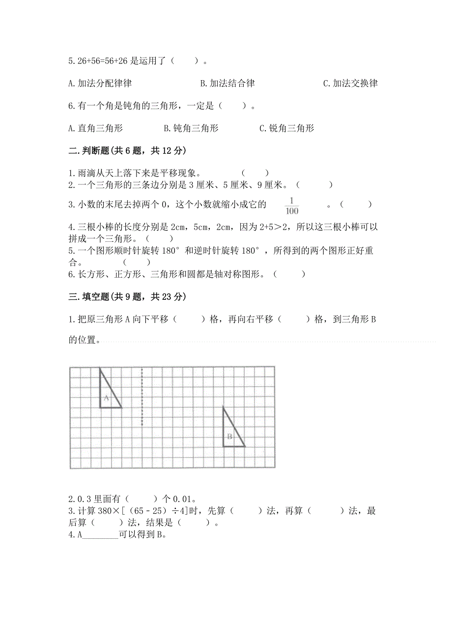 人教版四年级下学期期末质量监测数学试题附完整答案【精选题】.docx_第2页