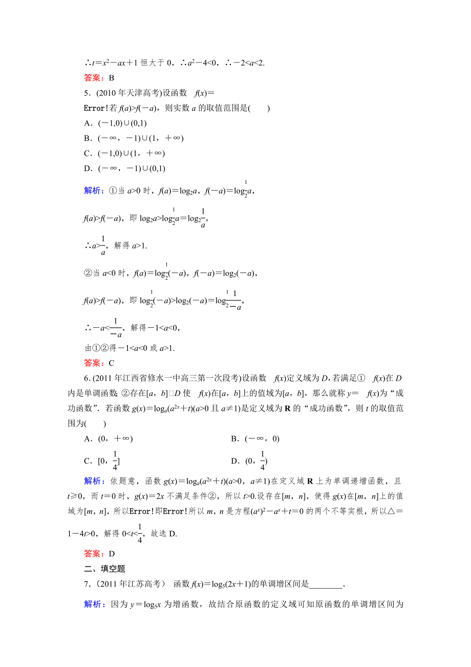 2012届高考（理科）数学一轮复习课时作业8 对数与对数函数（北师大版）.doc_第2页