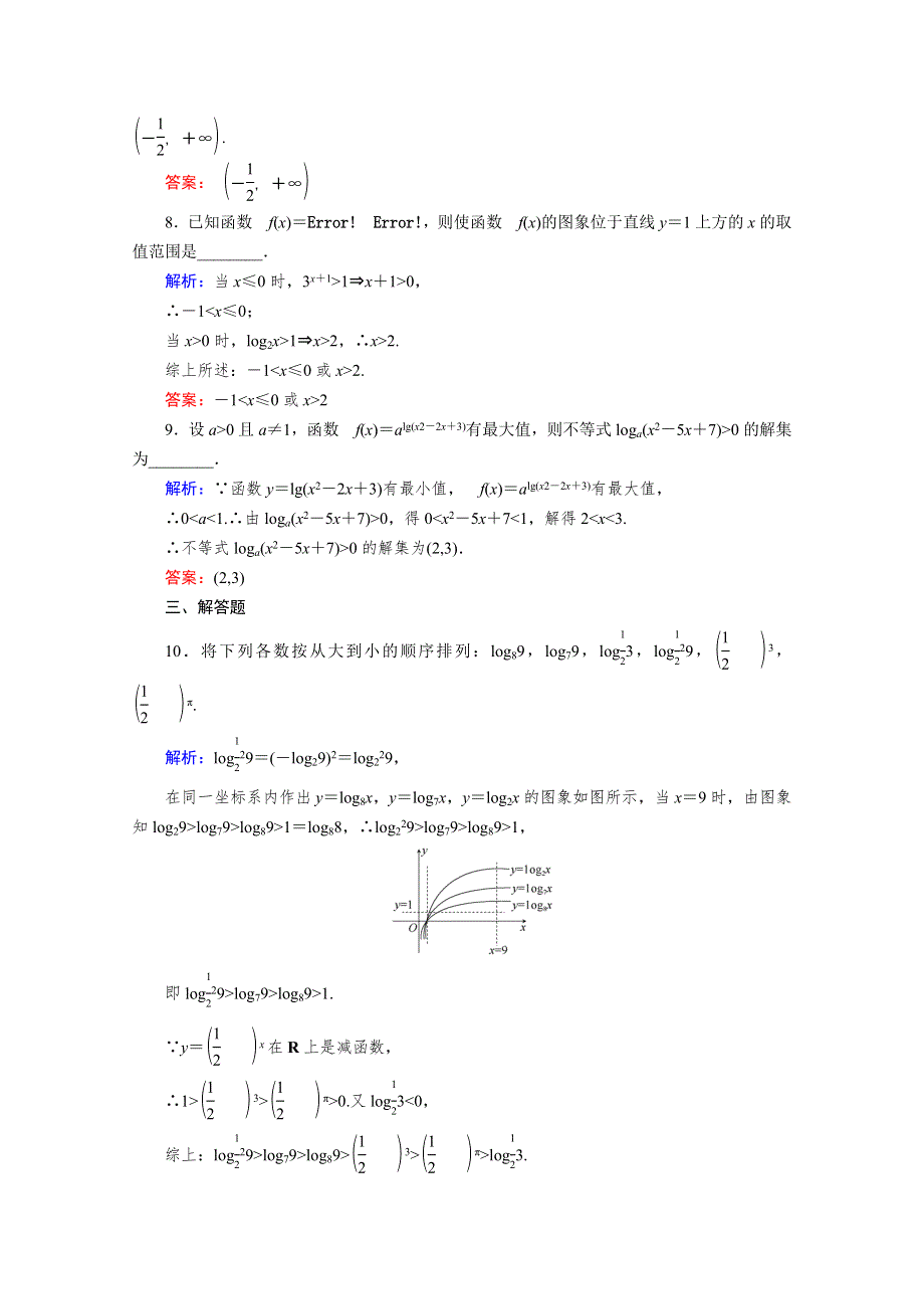 2012届高考（理科）数学一轮复习课时作业8 对数与对数函数（北师大版）.doc_第3页