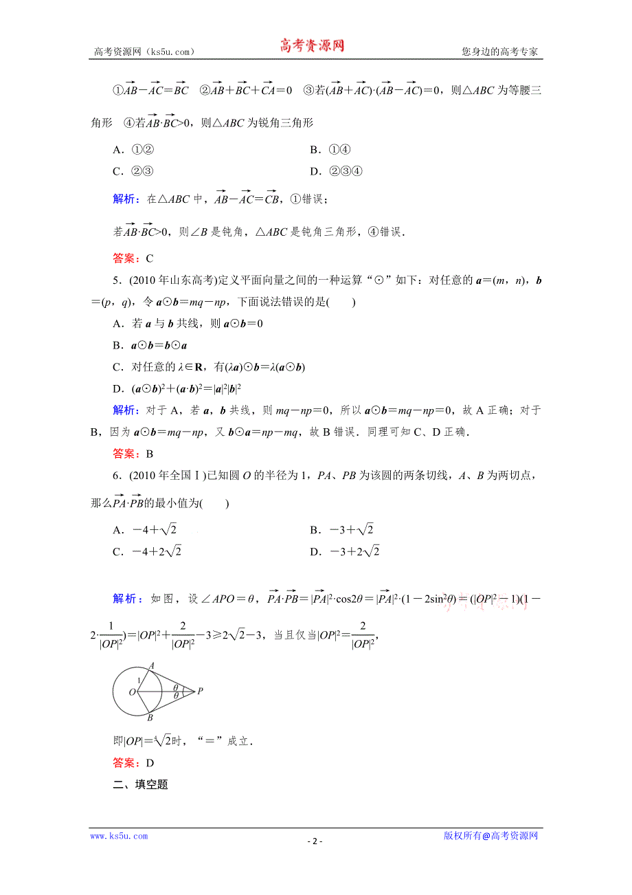 2012届高考（理科）数学一轮复习课时作业：4.3 平面向量的数量积（北师大版）.doc_第2页