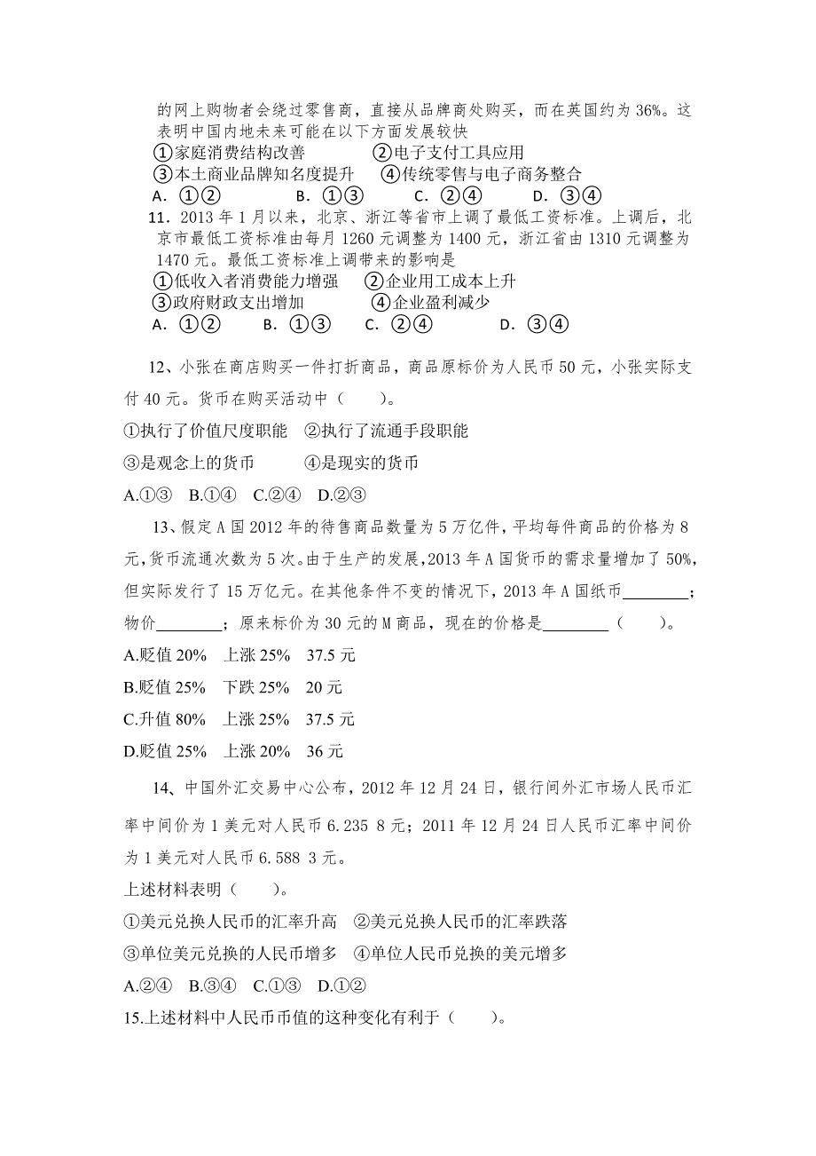 山东省泰安市宁阳县宁阳一中2014届高三上学期第一次段考政治试题 WORD版含答案.doc_第3页