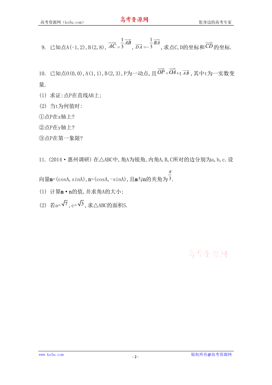 2016届高三数学（江苏专用文理通用）大一轮复习 第六章 平面向量与复数 第34课 平面向量的基本定理及坐标表示《检测与评估》.doc_第2页