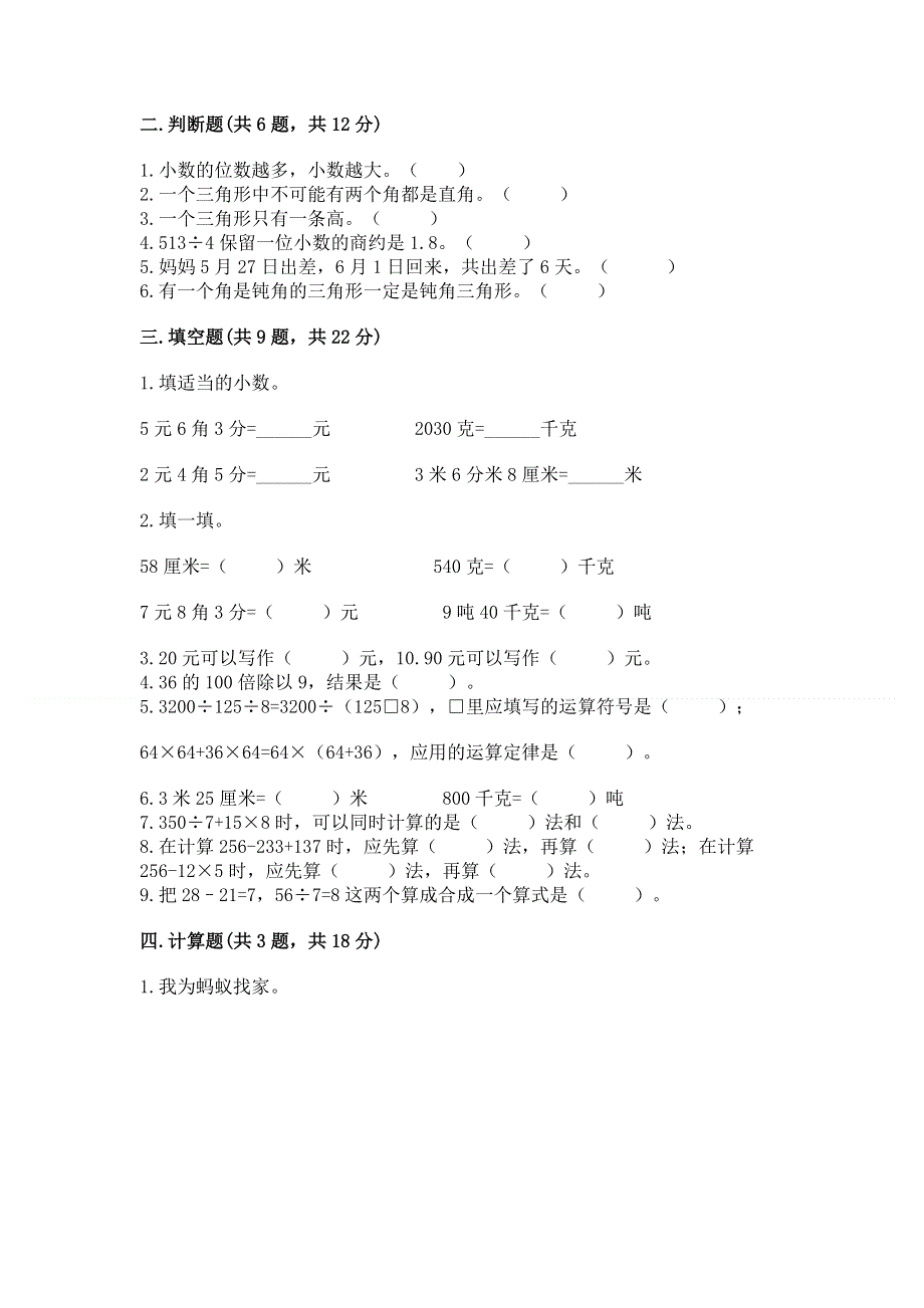 人教版四年级下学期期末质量监测数学试题附完整答案（网校专用）.docx_第2页