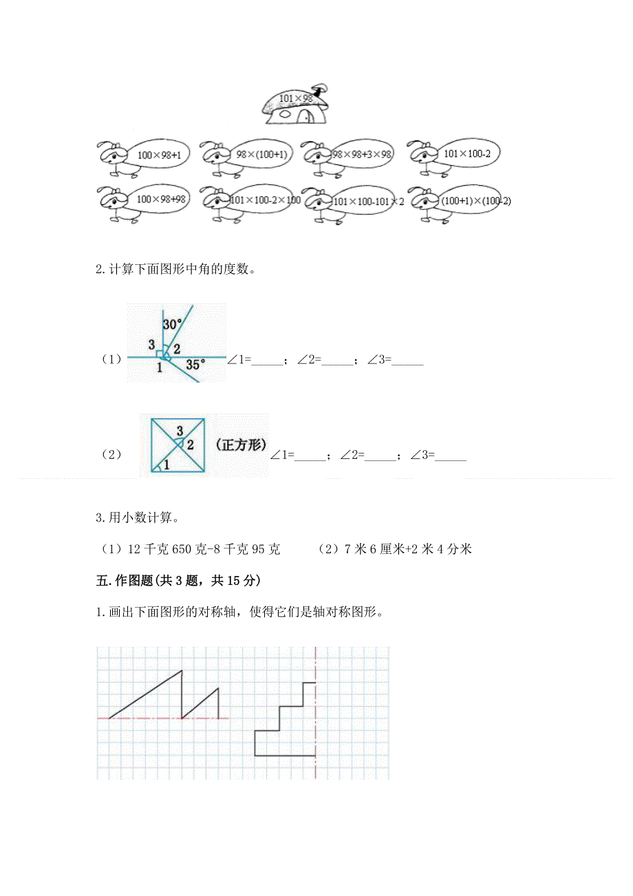 人教版四年级下学期期末质量监测数学试题附完整答案（网校专用）.docx_第3页