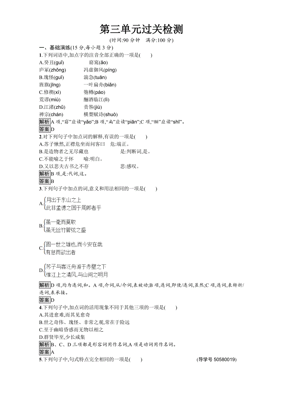 《南方新课堂 金牌学案》2016-2017学年高中语文必修2人教版单元检测：第三单元 过关检测 WORD版含解析.doc_第1页