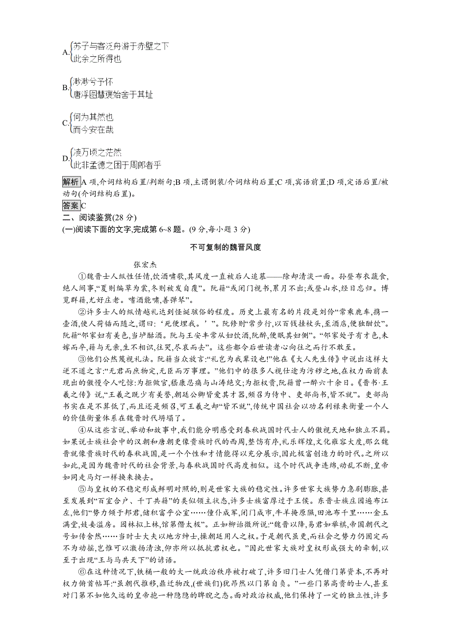 《南方新课堂 金牌学案》2016-2017学年高中语文必修2人教版单元检测：第三单元 过关检测 WORD版含解析.doc_第2页