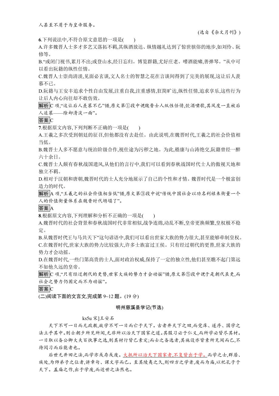 《南方新课堂 金牌学案》2016-2017学年高中语文必修2人教版单元检测：第三单元 过关检测 WORD版含解析.doc_第3页