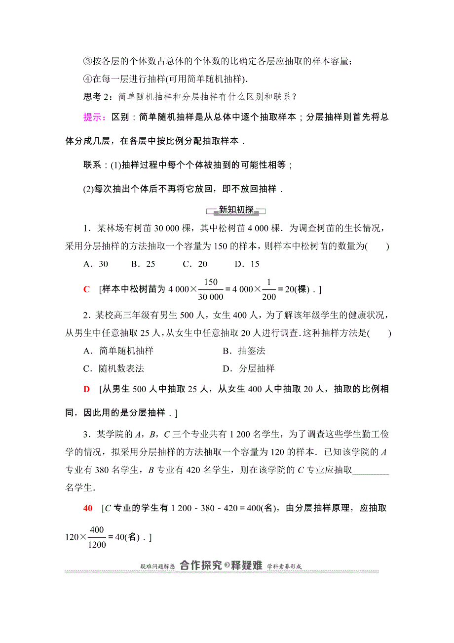 2020-2021学年新教材苏教版数学必修第二册教师用书：第14章　14-2 14-2-2　分层抽样 WORD版含解析.doc_第2页