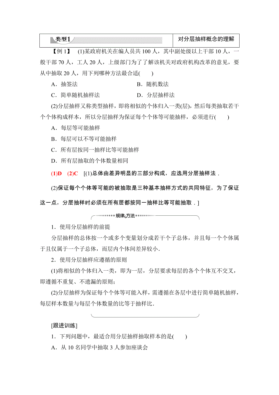 2020-2021学年新教材苏教版数学必修第二册教师用书：第14章　14-2 14-2-2　分层抽样 WORD版含解析.doc_第3页