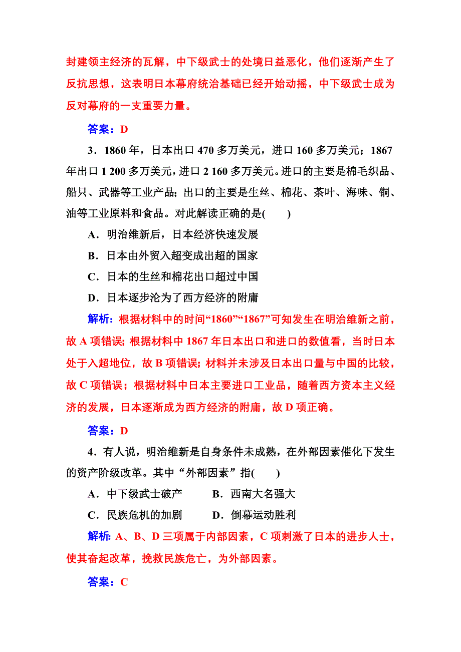 2020秋高中历史人民版选修1课时演练：专题八 一走向崩溃的幕府政权 WORD版含解析.doc_第2页