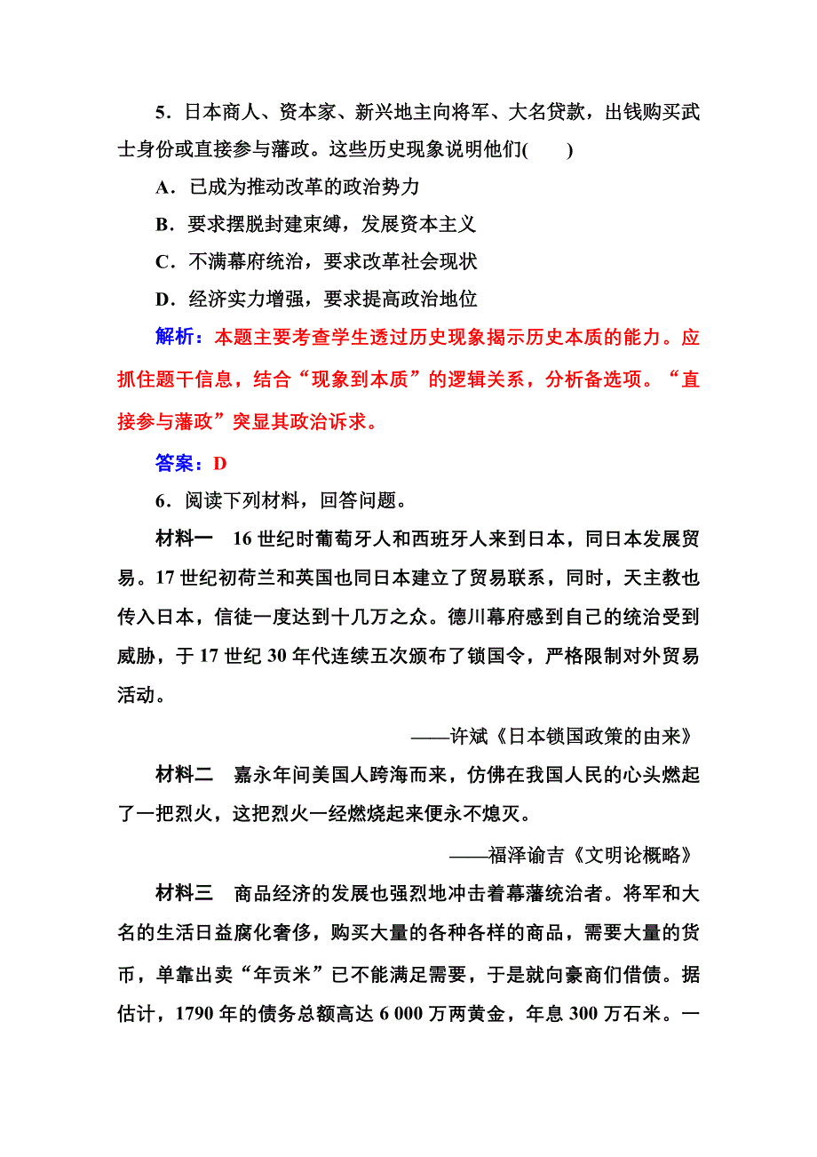 2020秋高中历史人民版选修1课时演练：专题八 一走向崩溃的幕府政权 WORD版含解析.doc_第3页