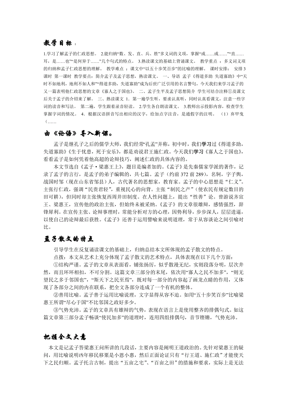 《寡人之于国也》.doc_第1页