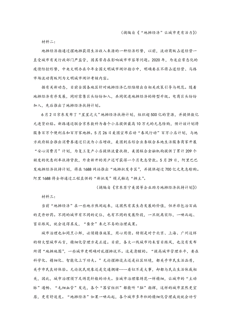 山东省泰安市宁阳县一中2020-2021学年高一上学期期中考试语文试卷 WORD版含解析.doc_第2页