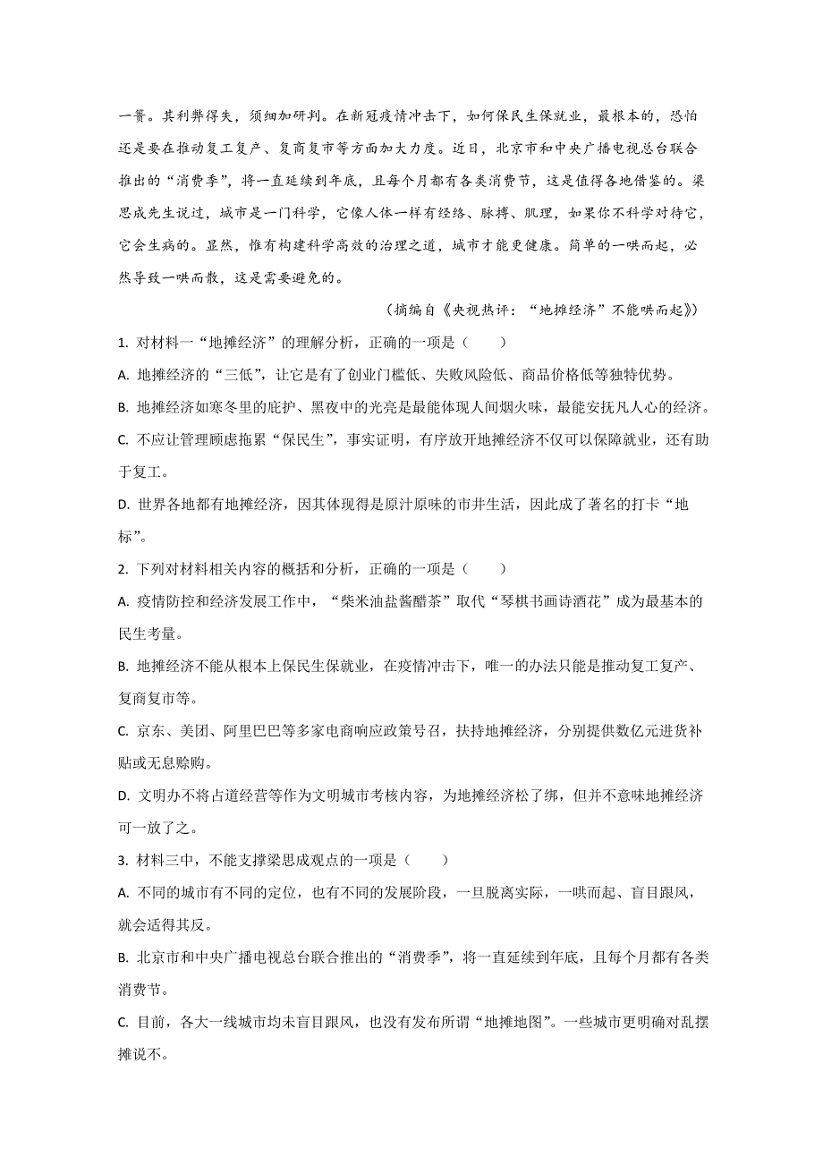 山东省泰安市宁阳县一中2020-2021学年高一上学期期中考试语文试卷 WORD版含解析.doc_第3页