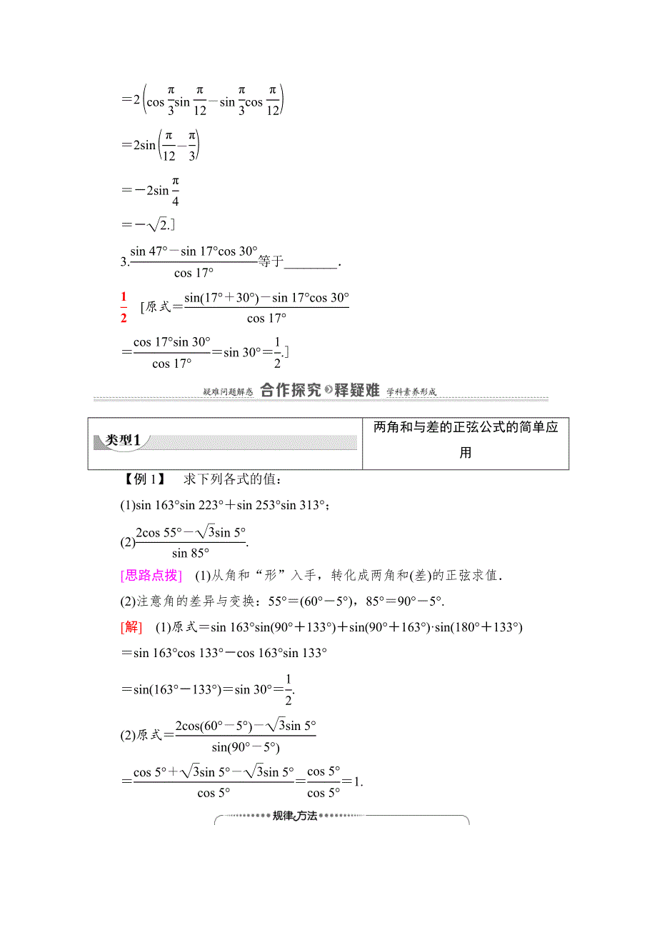 2020-2021学年新教材苏教版数学必修第二册教师用书：第10章　10-1　10-1-2　两角和与差的正弦 WORD版含解析.doc_第3页