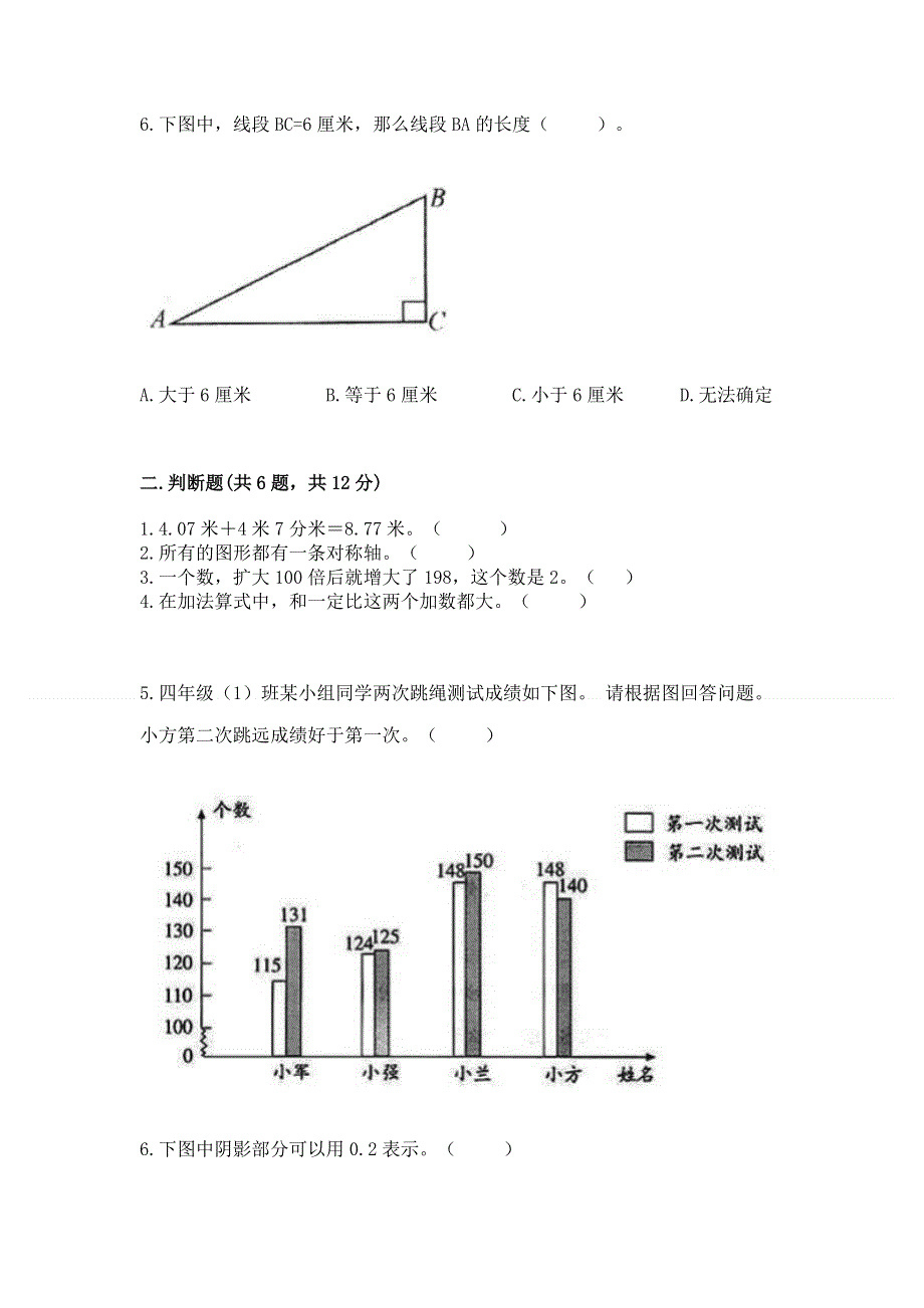 人教版四年级下学期期末质量监测数学试题附完整答案（有一套）.docx_第2页