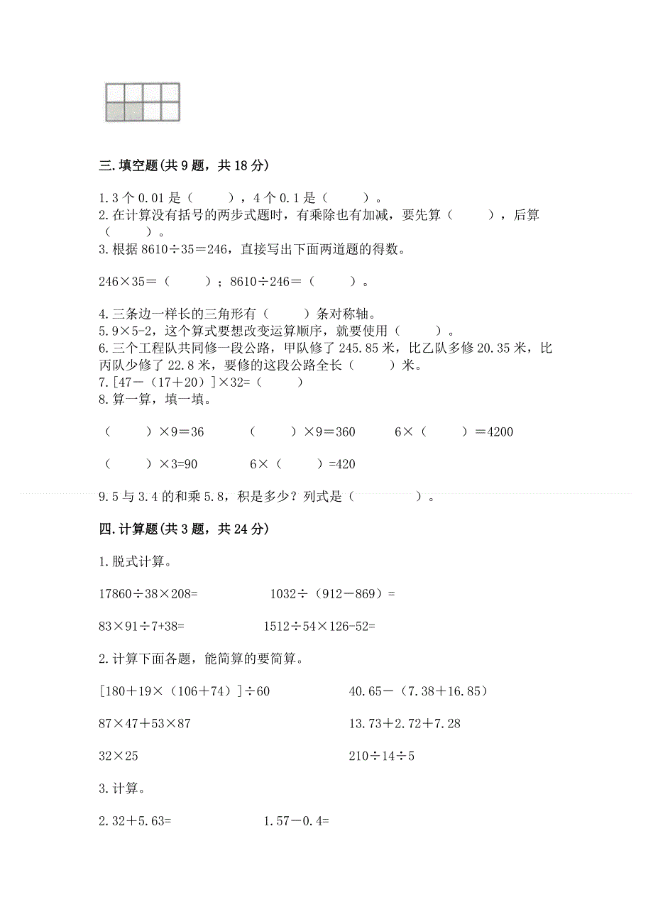 人教版四年级下学期期末质量监测数学试题附完整答案（有一套）.docx_第3页